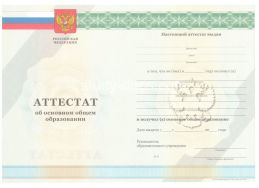 Аттестат за 9 класс 2011-2012 в Абакане