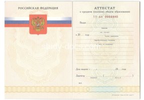 Аттестат за 11 класс 2007-2009 в Абакане