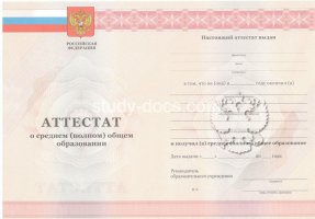 Аттестат за 11 класс 2010-2013 в Абакане